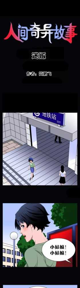 人性漫画:《我被下了迷药》