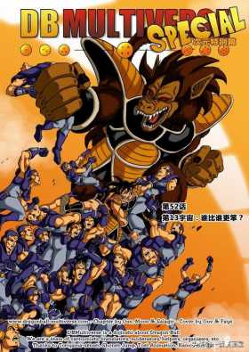 漫画龙珠 超次元《特别篇》21:第13宇宙：谁比谁更笨？