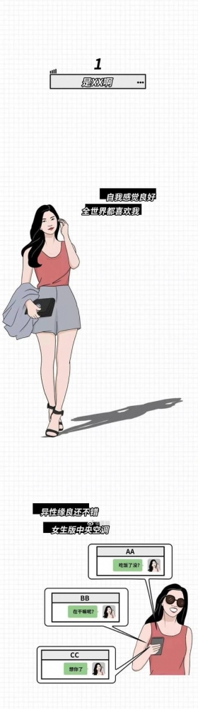 漫画：小心你的昵称，或被别人误会是女海王