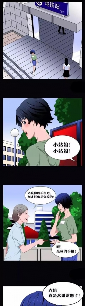 人性漫画：《人贩子》我被人下了药，出行需谨慎