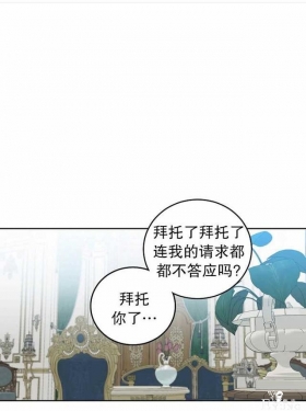 漫画：韩漫-好像掉进女尊游戏了17