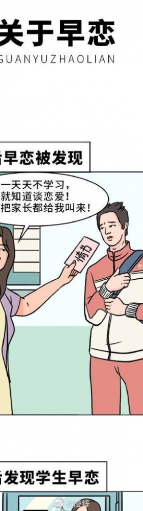 漫画：听95后老师八卦学生恋爱，太甜了
