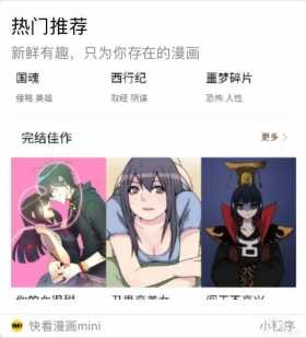 「重磅通知」快看漫画小程序今日正式上线！