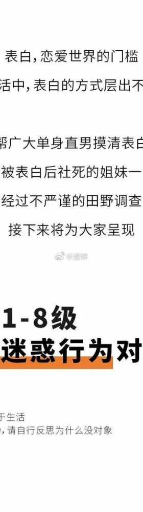 漫画：全国1~8级“表白迷惑行为”对照表