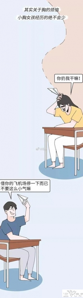漫画：“天生平胸”是一种怎样的体验？