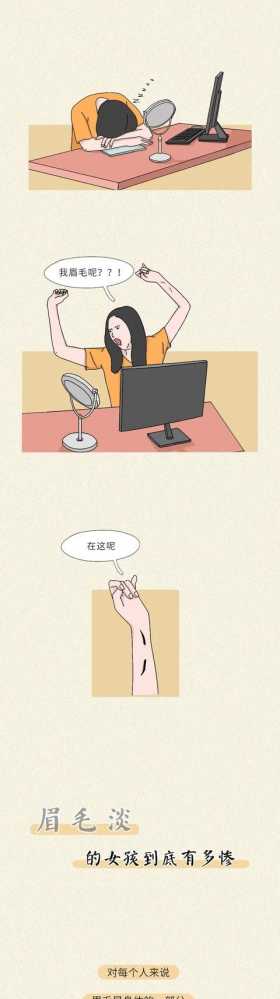 眉毛淡的女孩，也太惨不忍睹了吧！（漫画）