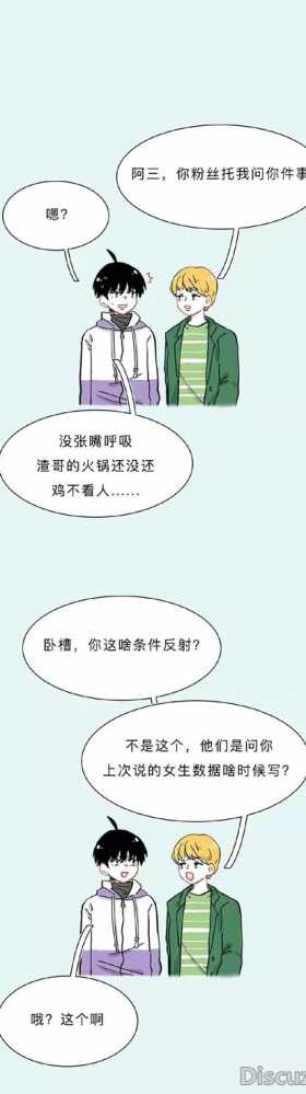 漫画：奇奇怪怪的女生数据增加了