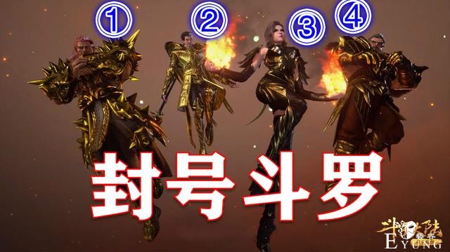 9个封号斗罗参加“猎魂行动”，1战死3重伤