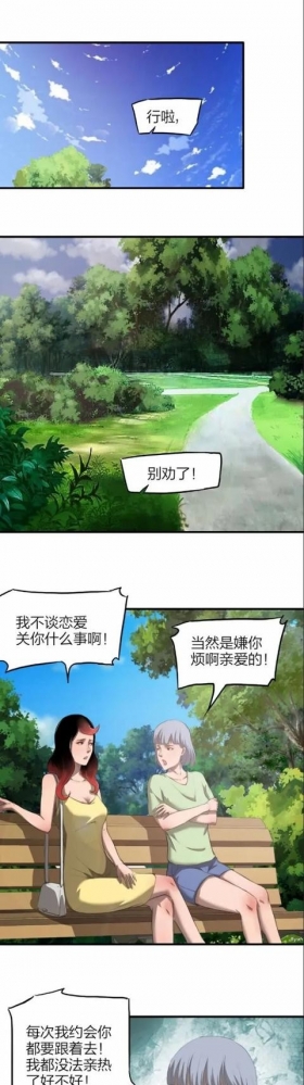 漫画：《性感美女的完美伴侣》真是天生一对