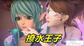 叶罗丽：孟艺应该改名叫“撩公主”，男女都敢撩，水火仙子被戏弄