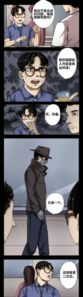 漫画之办公楼的秘密