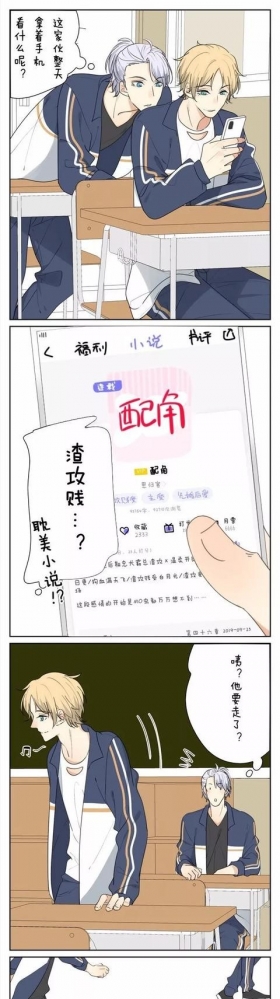 #条漫# 表白，早知道我就不装了