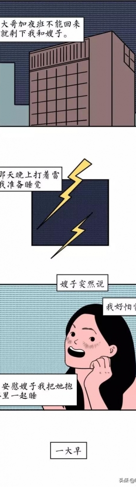 漫画《嫂子》，想太多系列