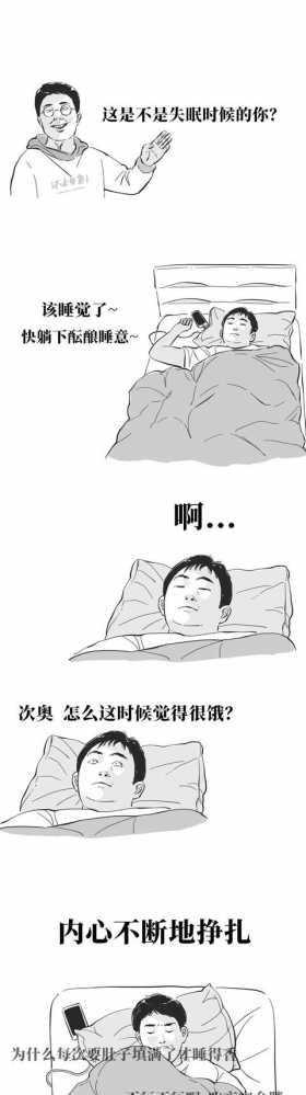 漫画：这是不是失眠的你？