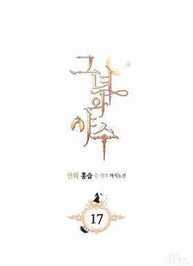 漫画：韩漫-她与野兽17