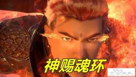 斗罗172集魔改剧情，马红俊错过两样东西，除了香吻还有人生巅峰