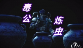 不良人：毒公炼坛差一虫，毒蜘蛛竟是蚩离秘术，压制怪坛还得靠它
