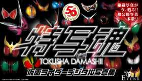 假面骑士50周年特写魂发布，全是“骑士眼睛”，空我零一都很帅