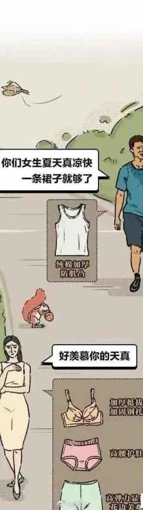 漫画：女生穿裙子的不便