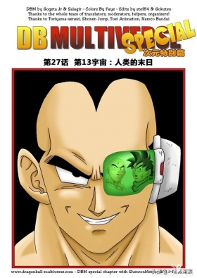 漫画龙珠 超次元《特别篇》8:第13宇宙.人类的末日