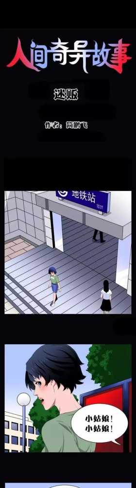 人性漫画：《人贩子》我被人下了药