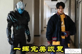 假面骑士Revice第19话，奥特曼客串登场，两大女神互撕，场面炸裂