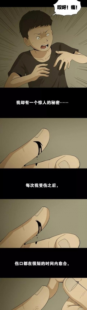 人性漫画「有特异功能的男人」撩妹都简单了
