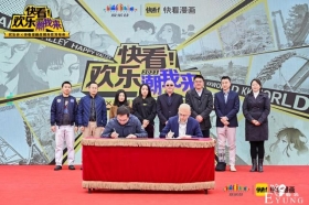 快看漫画和欢乐谷达成战略合作 五年内做国漫IP“环球影城”？