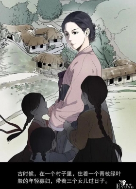 人性漫画：抚养三个漂亮女儿的母亲