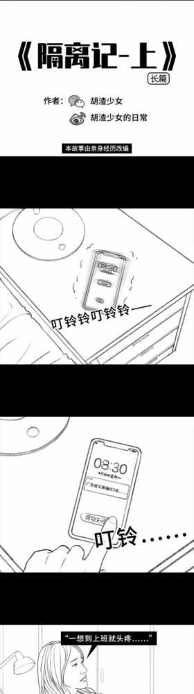 漫画：发热去医院后，被隔离的经历