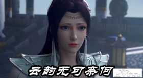 斗破：云韵变傀儡宗主，斗宗云山竟然威胁云韵，你的小情人必须死