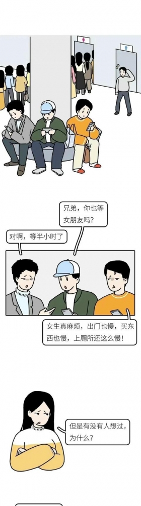 漫画：为什么女厕门口总是排了很长的队？