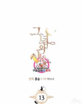 漫画：韩漫-她与野兽13