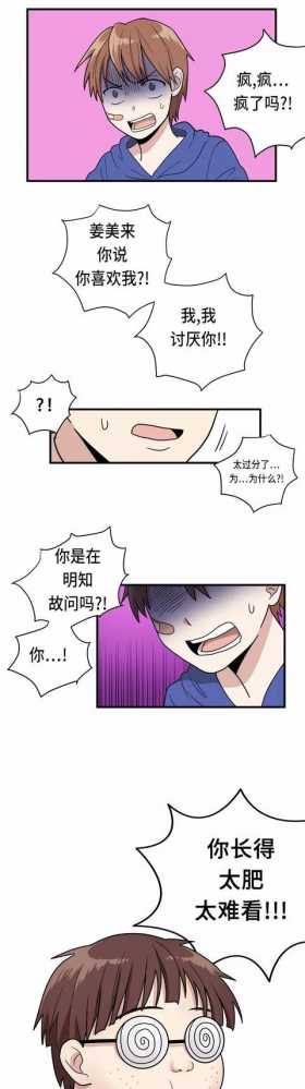 爱情漫画《整容女不配拥有幸福吗》01