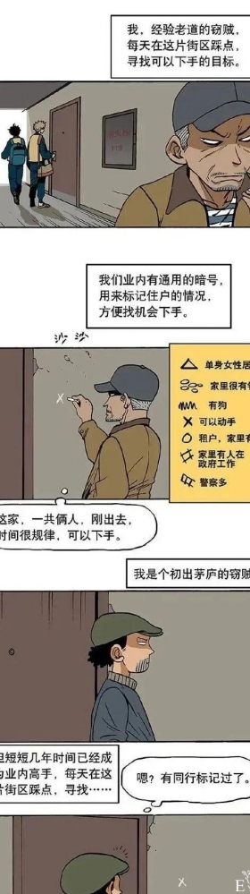 漫画之留记号的小偷