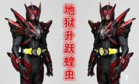 假面骑士地狱蝗虫曝光，东大妈又玩改皮套，或人“U咩”形态登场