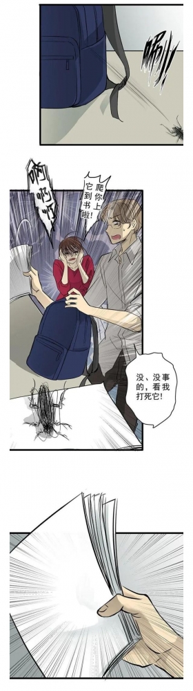 人性漫画：导师和蟑螂