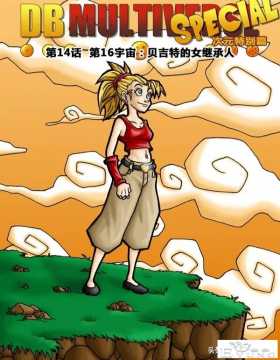 超次元乱战第16宇宙，贝吉特基因强大，女儿刚出生战斗力直接破万