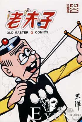漫画《老夫子》抄袭一案，历史的冤情，两代人的耻辱