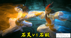 完美世界：石昊首战石毅败北，火皇岳父亲自指点，选老婆是门学问