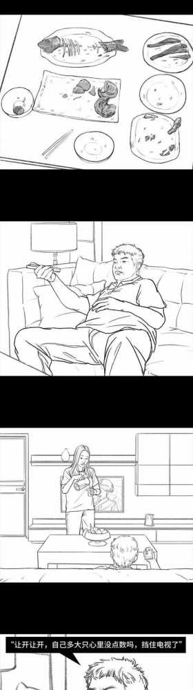 爸爸的减肥惊魂记（漫画）