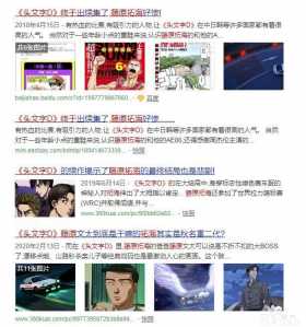 《头文字D》的作者终于让藤原拓海结婚了，对象是个白富美