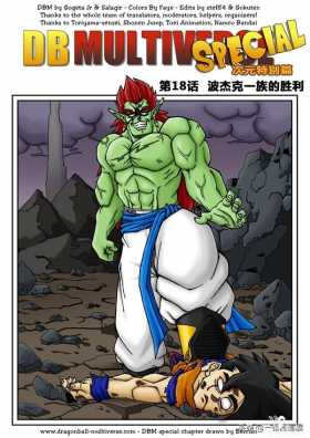 漫画龙珠 超次元《特别篇》:波杰克一族的胜利
