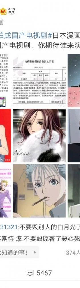 日本少女漫画《NANA》要拍国产电视剧？网友：别再糟蹋东西了