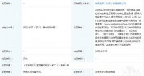快看漫画被处罚1万元“掌中之物”等作品含宣扬暴力内容