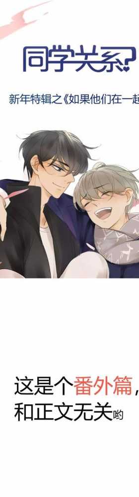 快看漫画|同性之间为何不能相爱？