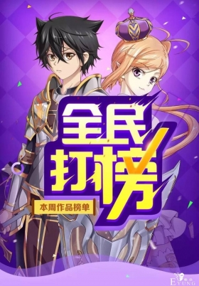 「一周榜单」上周人气漫画排行榜