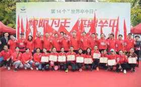 200余名医务人员变身运动达人，倡导健康生活方式减少卒中发病