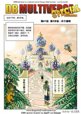 漫画龙珠 超次元《特别篇》28:第4宇宙.许个愿吧