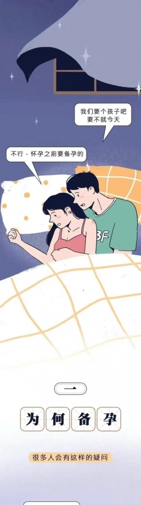 漫画：正确的怀孕方式，千万别乱来